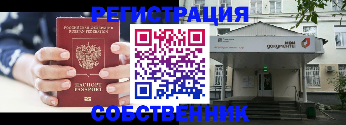 прописка для школы в Черноголовке